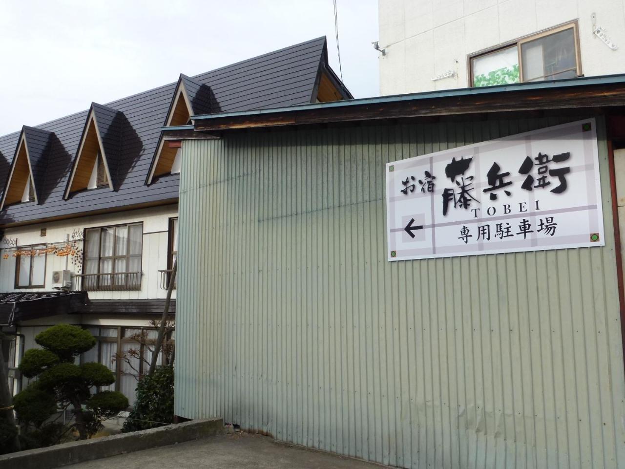 Hotel Tobei Nozawaonsen Zewnętrze zdjęcie
